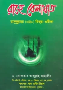 রাহে বেলায়াত pdf free download. Rahe Belayet pdf