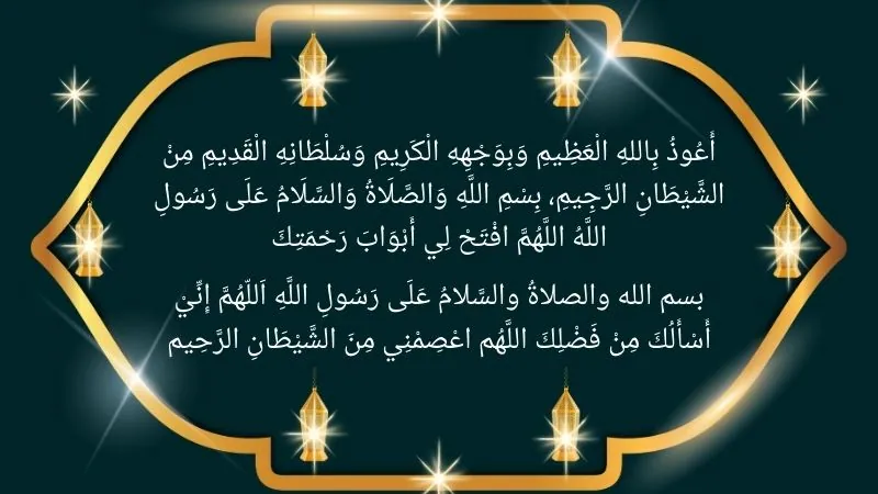 Dua for entering the masjid and dua when leaving the mosque