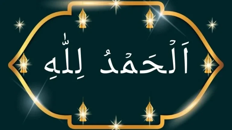 Alhamdulillah in Arabic with English Meaning and Benefits