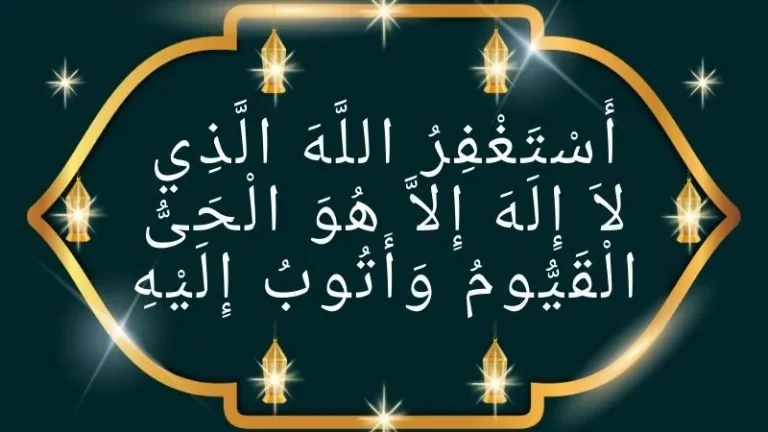 Astaghfirullah wa atubu ilaih Dua in Arabic with English meaning
