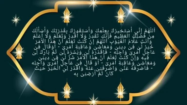 Dua e Istikhara in Arabic & English. How to pray Istikhara prayer?