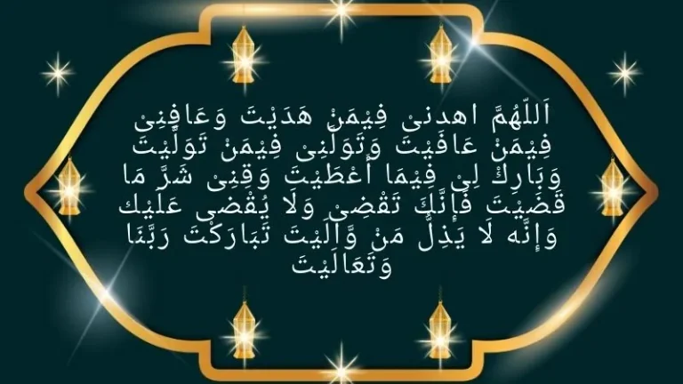 Dua e Qunoot in Arabic with English transliteration & translation