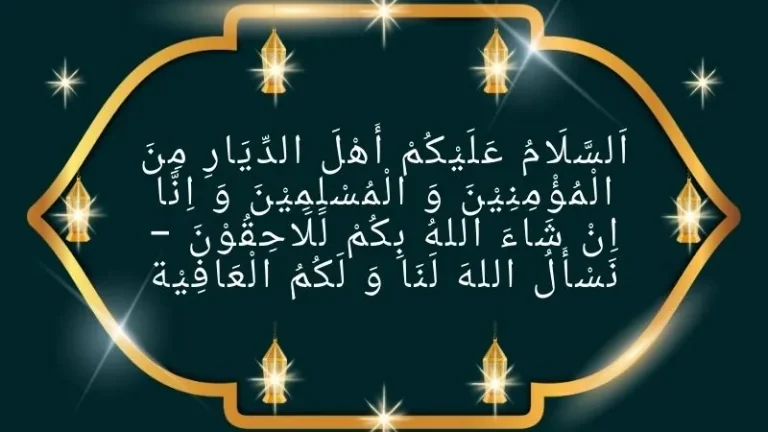 Dua for visiting grave with transliteration in Islam