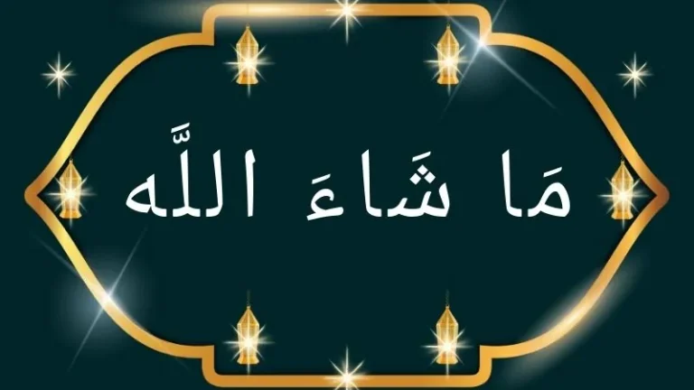 Mashallah in Arabic with English Meaning. Mashaallah