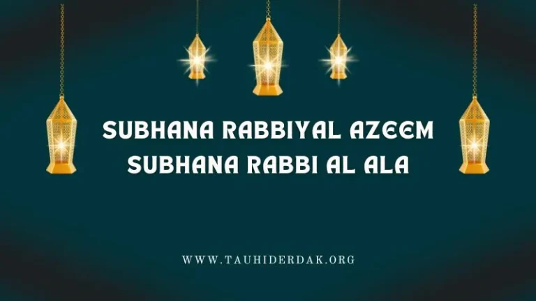 Subhana Rabbiyal Azeem and Subhana Rabbi Al Ala meaning