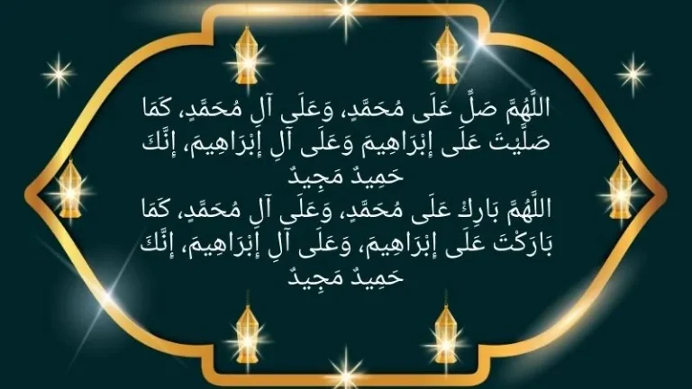 Darood Sharif (Durood Shareef) in Arabic and English