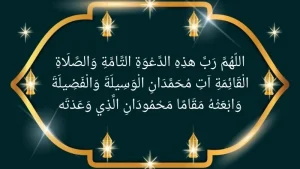 Dua after Azan and reply to Adhan in Arabic and English