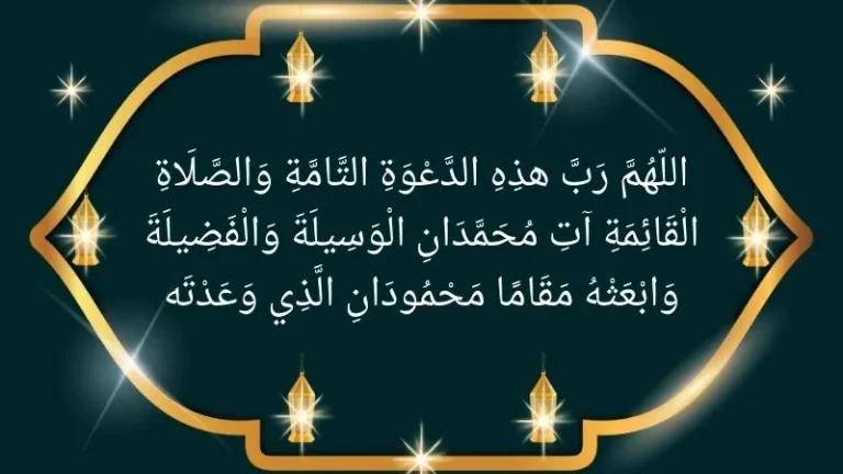 Dua after Azan and reply to Adhan in Arabic and English