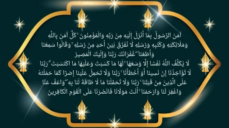 Last 2 Ayat of Surah Baqarah in Arabic & English with benefits