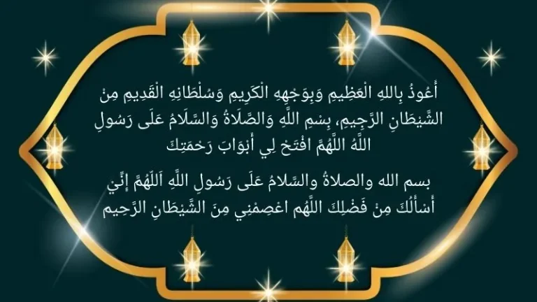 Dua for entering the masjid and Dua when leaving the mosque