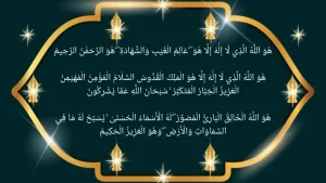 Surah Hashr last 3 Ayat with translation and benefits