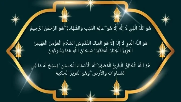 Surah Hashr last 3 Ayat with translation and benefits