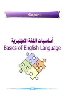 Learn English for beginners pdf. كتب تعلم الانجليزية للمبتدئين pdf