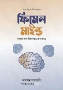 ফিমেল মাইন্ড pdf free download. Female Mind Bangla book pdf