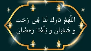 Rajab month Dua, Virtues, importance, and Fasting