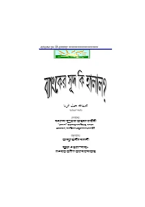 ব্যাংকের সুদ কি হালাল pdf - আব্দুল হামীদ ফাইযী
