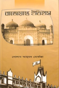 বাজেয়াপ্ত ইতিহাস pdf download