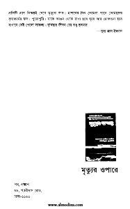 মৃত্যুর ওপারে pdf - Mrittur Opare pdf