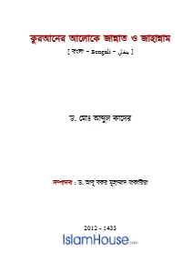 কুরআনের আলোকে জান্নাত ও জাহান্নাম pdf