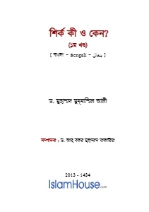 শির্ক কি ও কেন ১ম ও ২য় খন্ড pdf