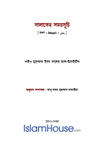 সালাতের সময়সূচী pdf - মুহাম্মদ বিন সালেহ আল উসাইমীন