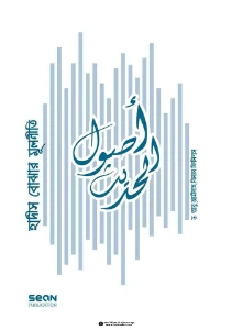 হাদীস বোঝার মূলনীতি pdf