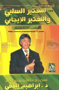 Negative thinking positive thinking - التفكير السلبي والتفكير الايجابي pdf
