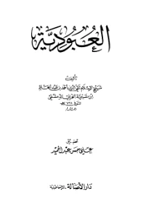 Al Ubudiyyah PDF - العبودية pdf