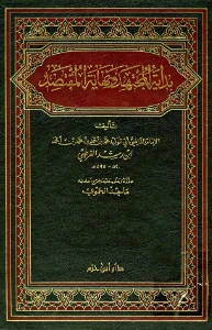 Bidayatul Mujtahid PDF - بداية المجتهد ونهاية المقتصد pdf