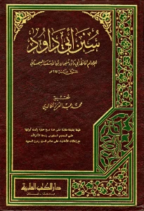 Sunan Abu Dawood PDF - سنن أبي داود pdf